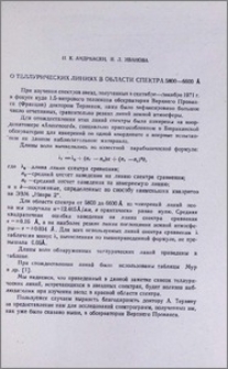 О теллурических линиях о области спектра 5800-6600Å