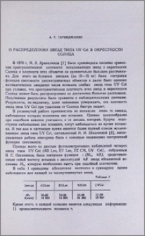 О распределении звезд типа UV Cet в окрестности Солнца