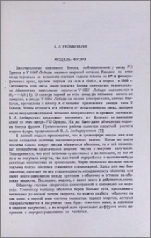 Модель Фуора