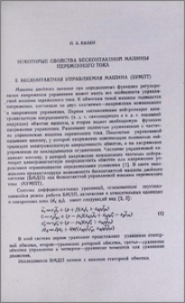 Некоторые свойства бесконтактной машины переменного тока. 2. Бесконтактная управляемая машина (БУМПТ)