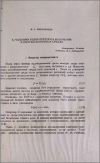 К решению задач переноса излучения в полубесконечных средах