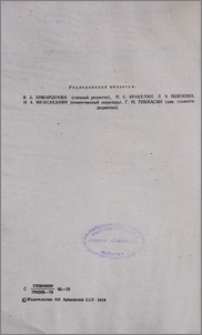 Редакционная коллегия