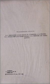 Редакционная коллегия