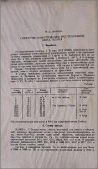 Спектрофотометрическое исследование Дзета Тельца