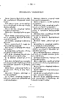 Մեծանուն ննջեցեալք