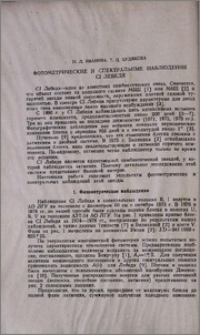 Фотометрические и спектральные наблюдения CI Лебедя