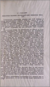 Пространственное распределение объектов типа Irr II