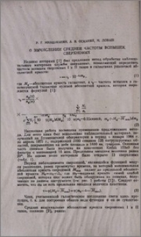 О вычислении средней частоты вспышек сверхновых