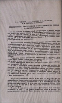 Двухцветные наблюдения вспыхивающих звезд в агрегате Плеяды
