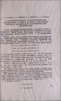 О поляриметрических и фотометрических наблюдениях в фокусе Несмита 2,6-метрового телескопа Бюраканской астрофизической обсерватории