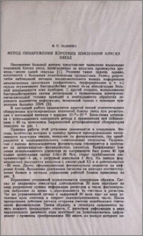 Метод обнаружения коротких изменений блеска звезд