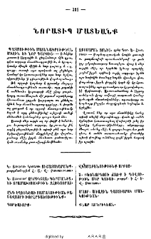Նորատիպ մատեանք