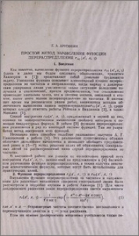Простой метод вычисления функции перераспределения riii(x',x,Y)