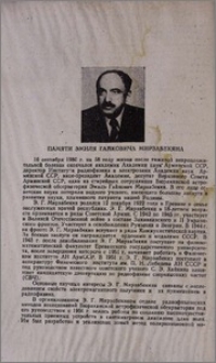 Памяти Эмиля Гайковича Мирзабекяна