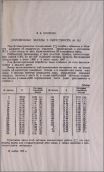 Переменные звезды в окрестности М 13.1
