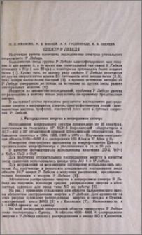 Спектр Р Лебедя