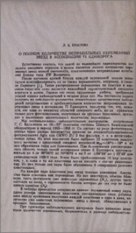 О полном количестве неправильных переменных звезд в ассоциации T1 Единорога