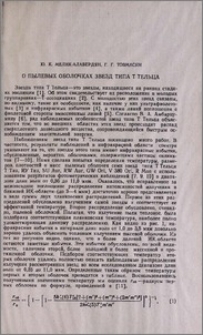 О пылевых оболочках звезд типа Т Тельца