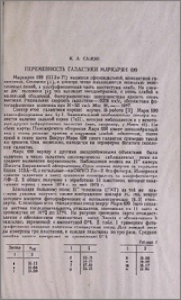 Переменность галактики Маркарян 699