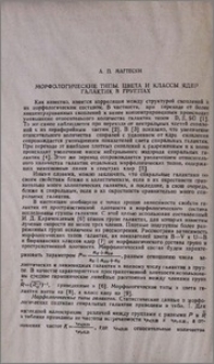 Морфологические типы, цвета и классы ядер галактик в группах