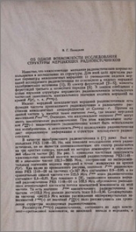 Об одной возможности исследования структуры мерцающих радиоисточников