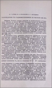 Наблюдения УТИ радиоисточников на частоте 102 МГц