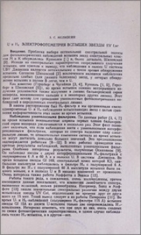U и Hα электрофотометрия вспышек звезды EV Lac