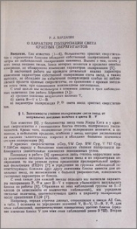 О характере поляризации света красных сверхгигантов