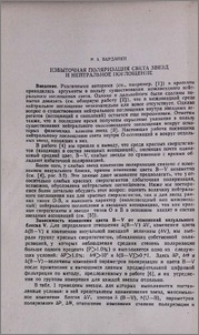 Избыточная поляризация света звезд и нейтральное поглощение