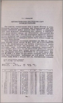 Автоматическое построение карт отождествления