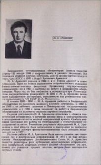 М. А. Аракелян