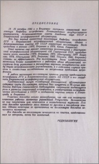 Предисловие