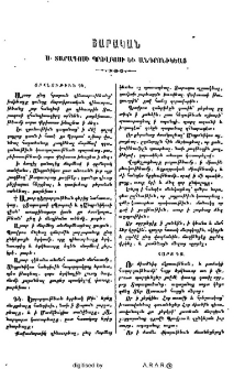 Շարական Ս. Տարագոսի Պրովբոսի և Անդրոնիկեայ