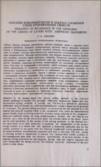 Принцип инвариантности в задачах сложения слоев произвольных свойств