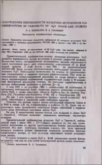 Наблюдения переменности мазерных источников H2O