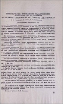 Инфракрасные наблюдения галактических ренгеновских источников