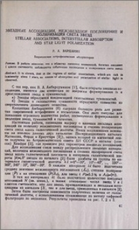 Звездные ассоциации, межзвездное поглощение и поляризация света звезд
