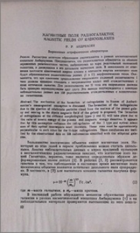 Магнитные поля радиогалактик