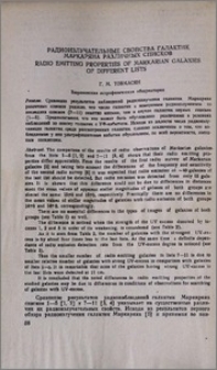 Радиоизлучательные свойства галактик Маркаряна различных списков