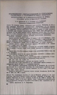 Исследование сверхассоциаций в спиральных галактиках с ультрафиолетовым избытком