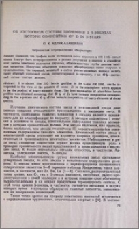 Об изотопном составе циркония в S-звездах