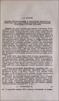 Анализ автоколебаний и частотные показатели качества системы прецизионной стабилизации телескопа станции "Астрон"