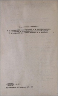 Редакционная коллегия