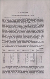 Вероятные кандидаты В Irr II