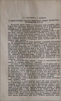 О центральных частях некоторых менее вероятных кандидатов В Irr II
