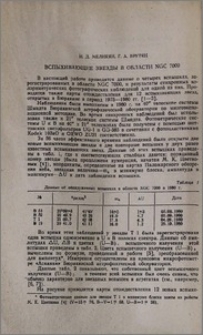 Вспыхивающие звезды в области NGC 7000