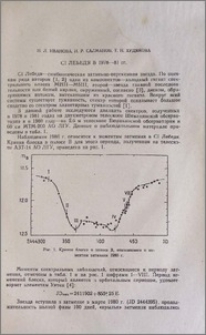 CI Лебедя в 1978-81гг