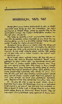 Ոստոստելով դարէ դար