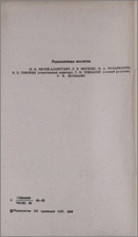 Редакционная коллегия