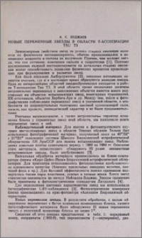Новые переменные звезды в области Т-ассоциации Tau T3